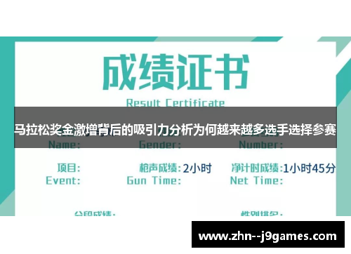 马拉松奖金激增背后的吸引力分析为何越来越多选手选择参赛