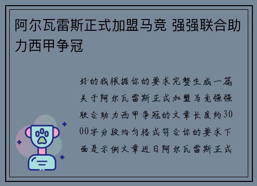阿尔瓦雷斯正式加盟马竞 强强联合助力西甲争冠