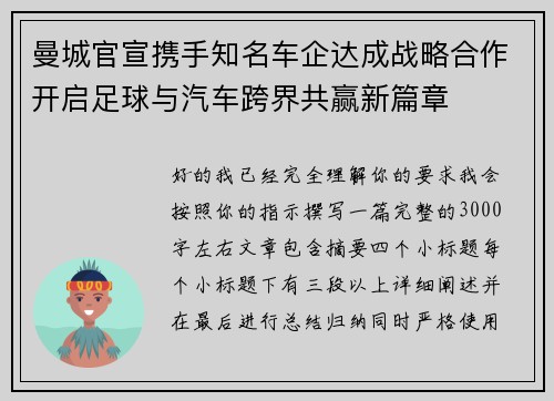 曼城官宣携手知名车企达成战略合作开启足球与汽车跨界共赢新篇章