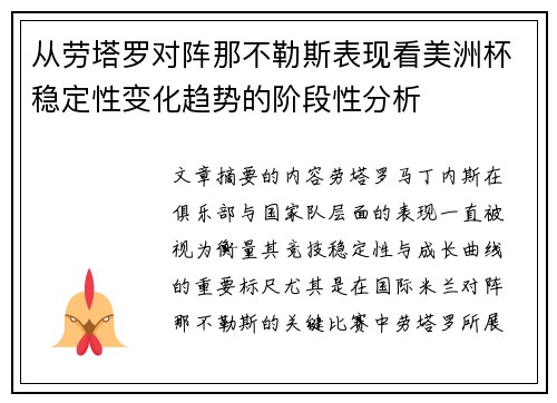 从劳塔罗对阵那不勒斯表现看美洲杯稳定性变化趋势的阶段性分析