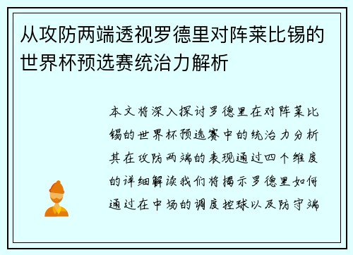 从攻防两端透视罗德里对阵莱比锡的世界杯预选赛统治力解析 从攻防两端透视罗德里对阵莱比锡的世界杯预选赛统治力解析