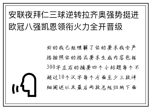 安联夜拜仁三球逆转拉齐奥强势挺进欧冠八强凯恩领衔火力全开晋级 安联夜拜仁三球逆转拉齐奥强势挺进欧冠八强凯恩领衔火力全开晋级
