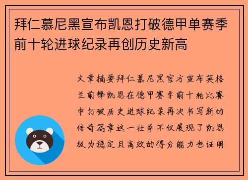 拜仁慕尼黑宣布凯恩打破德甲单赛季前十轮进球纪录再创历史新高 拜仁慕尼黑宣布凯恩打破德甲单赛季前十轮进球纪录再创历史新高
