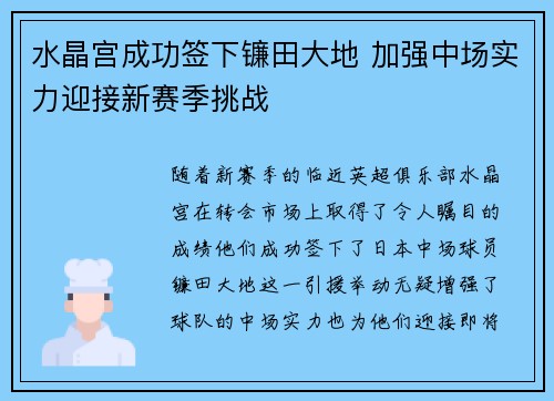 水晶宫成功签下镰田大地 加强中场实力迎接新赛季挑战
