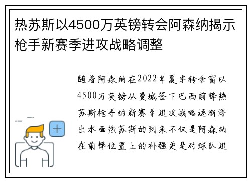 热苏斯以4500万英镑转会阿森纳揭示枪手新赛季进攻战略调整