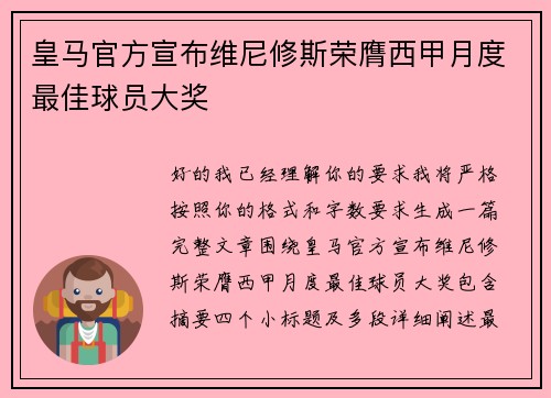 皇马官方宣布维尼修斯荣膺西甲月度最佳球员大奖 皇马官方宣布维尼修斯荣膺西甲月度最佳球员大奖