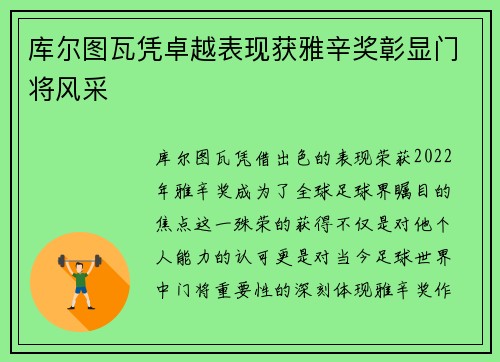 库尔图瓦凭卓越表现获雅辛奖彰显门将风采 库尔图瓦凭卓越表现获雅辛奖彰显门将风采